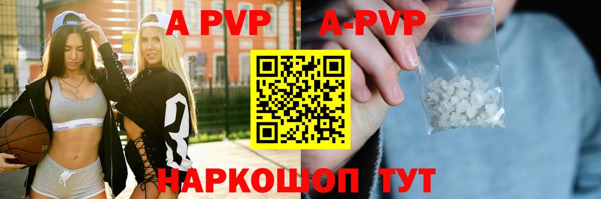 Alpha PVP кристаллы Челябинск