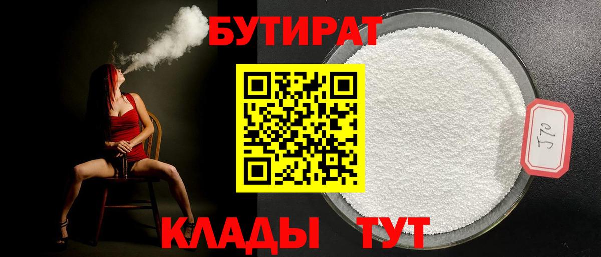 БУТИРАТ оксана  Вход с VPN  Челябинск 