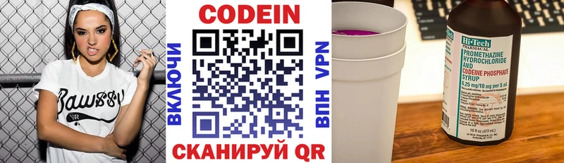 Кодеин Purple Drank Челябинск