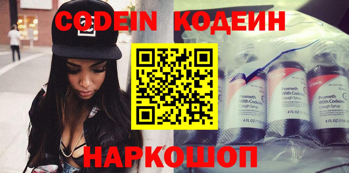 Кодеин напиток Lean (лин) Челябинск