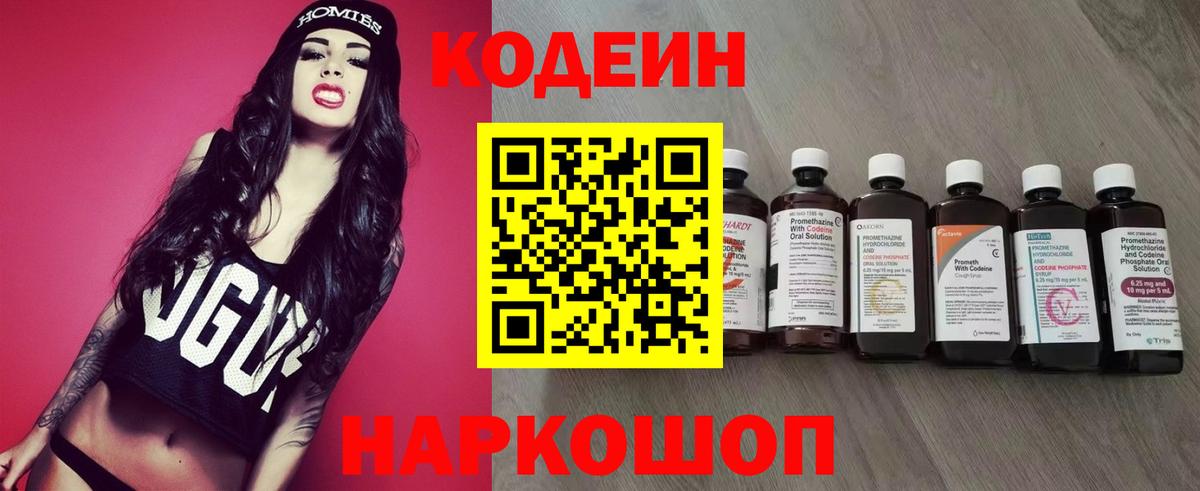 Кодеиновый сироп Lean напиток Lean (лин)  Вход с VPN  Челябинск  Кодеиновый сироп Lean Purple Drank 