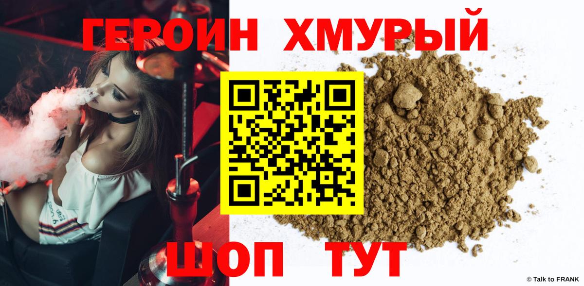 Героин хмурый Челябинск