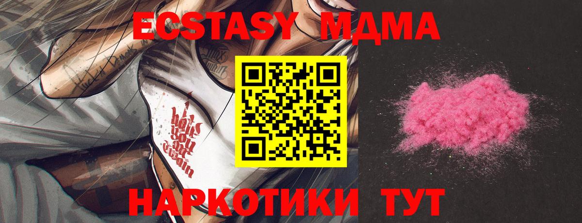 МДМА кристаллы Челябинск