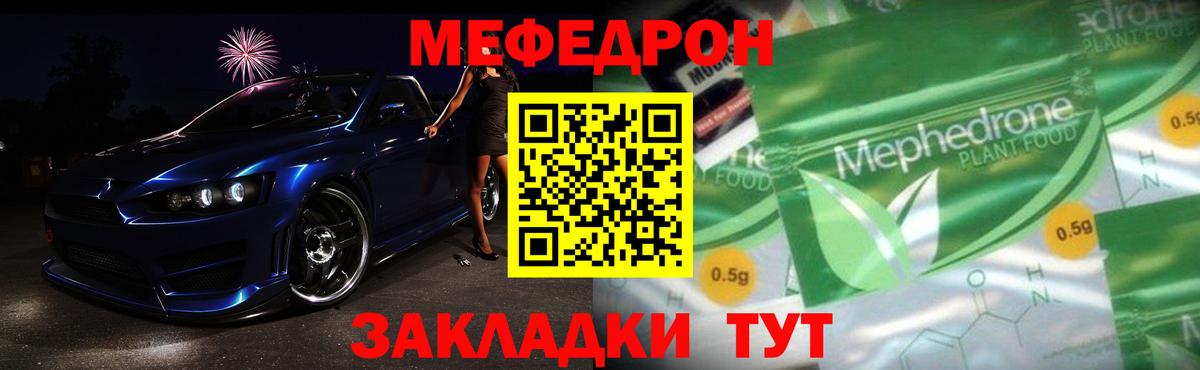 Меф  Челябинск