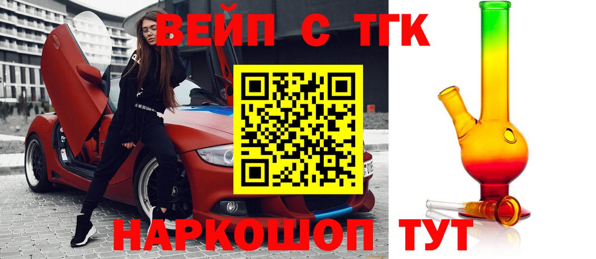 ТГК вейп с тгк Челябинск